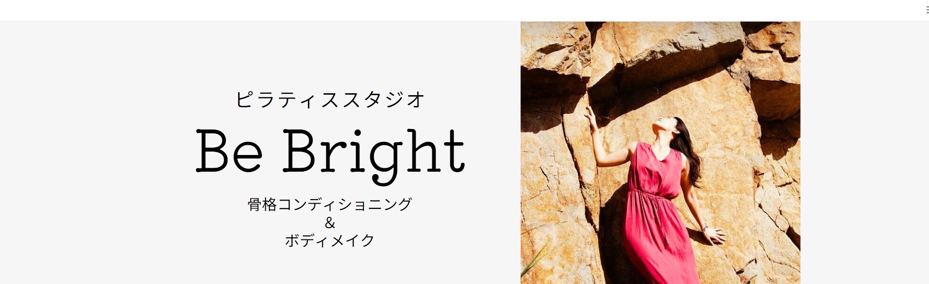 ピラティススタジオBe Bright