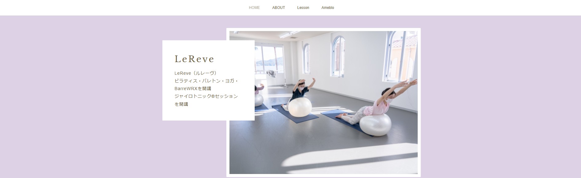 LeReve（ルレーヴ）