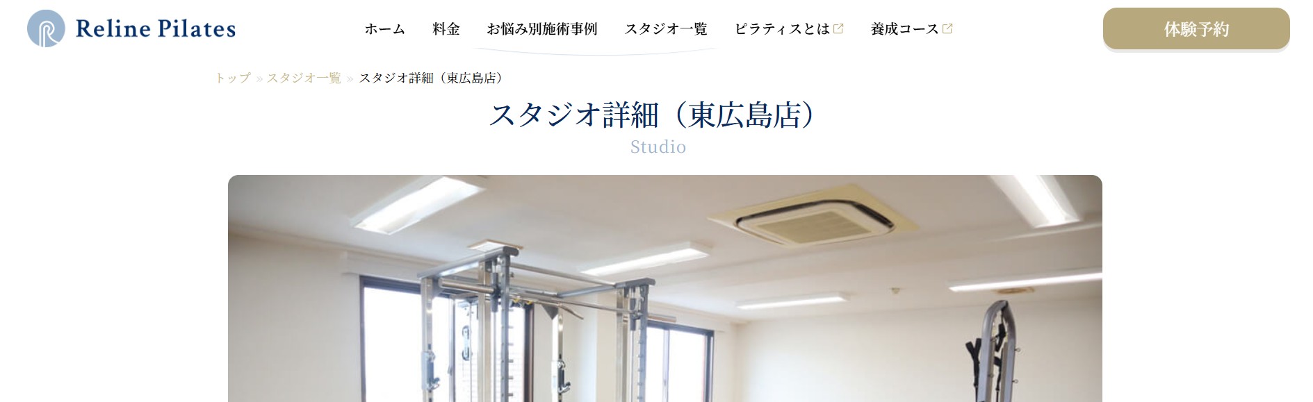 Reline Pilates 東広島スタジオ
