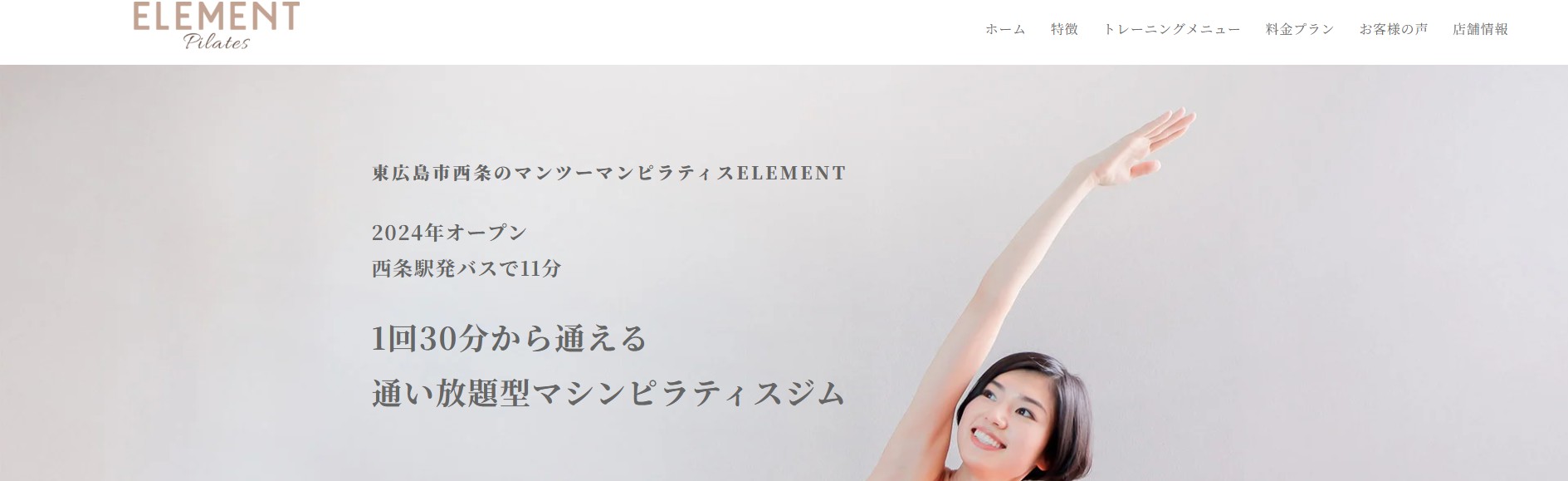 ELEMENT西条店