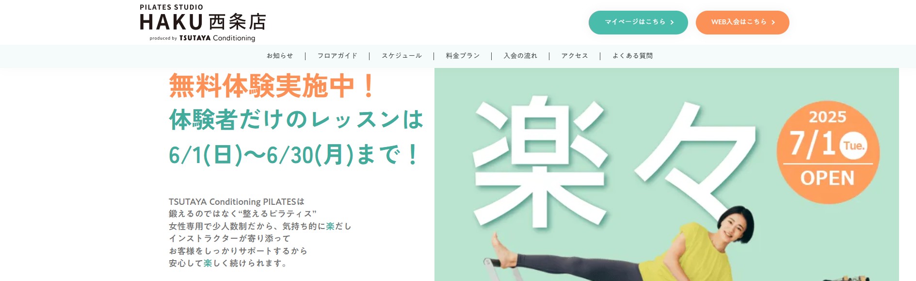 Pilates Studio HAKU 西条店